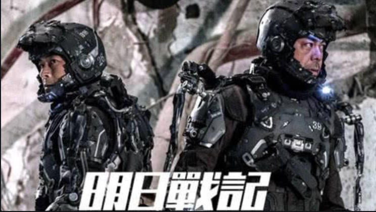 电影《明日之战》揭示了终极预测。古天乐和刘青云并肩战斗拯救最